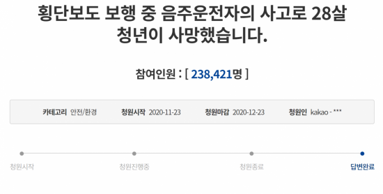 지난해 11월 청와대 국민청원 게시판에 올라온 '횡단보도 보행 중 음주운전자의 사고로 28살 청년이 사망했습니다'란 제목의 청원 글./사진=청와대 국민청원 게시판 캡쳐