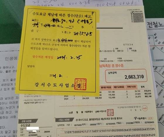 수도요금 체납에 따른 단수 예고 고지서와 요금 납부 독촉장. 여성국 기자