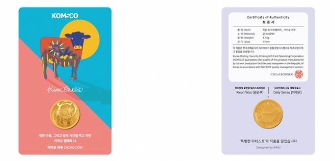 발달장애인 디자이너가 참여한 ‘카드형 십이지 메달’ 앞면(왼쪽)과 뒷면 이미지.
