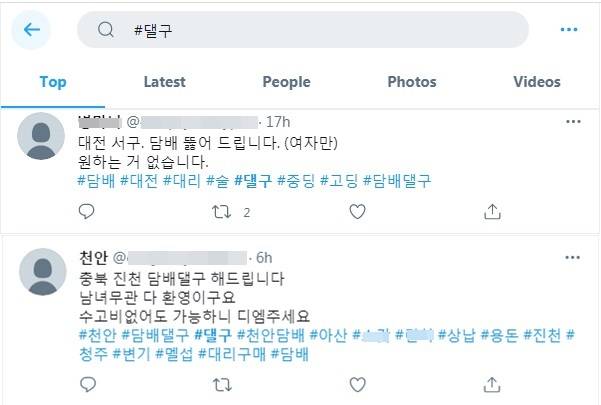 트위터에 '댈구'를 검색하면 나오는 판매글들. 트위터 캡처