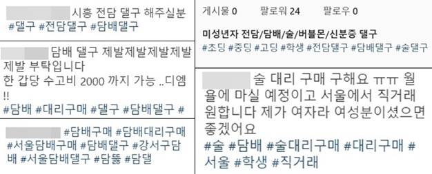 9일 SNS상에는 청소년을 대신해 술·담배 등을 대리 구매 해주는 '댈구' 관련 게시물이 다수 올라와 있다./사진=SNS