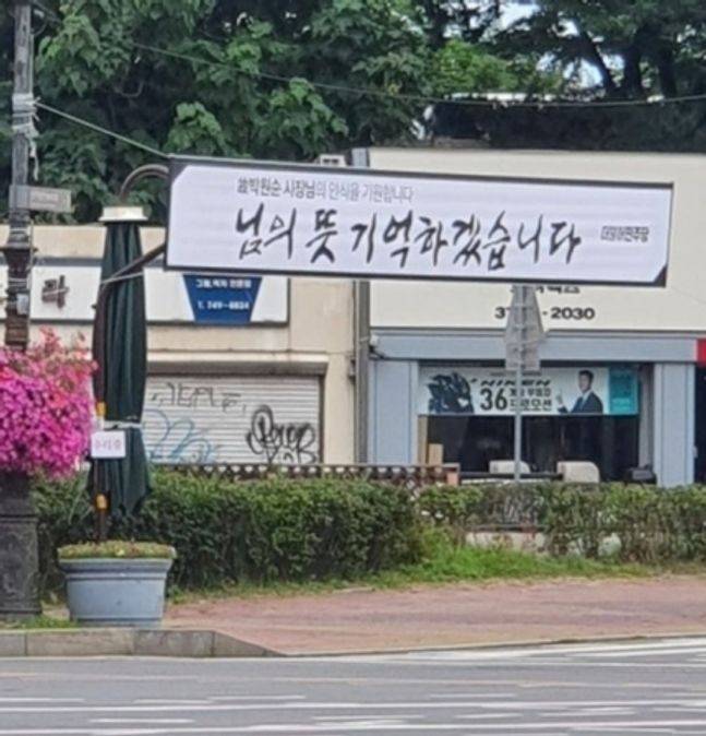 더불어민주당이 내건 현수막ⓒ온라인 커뮤니티