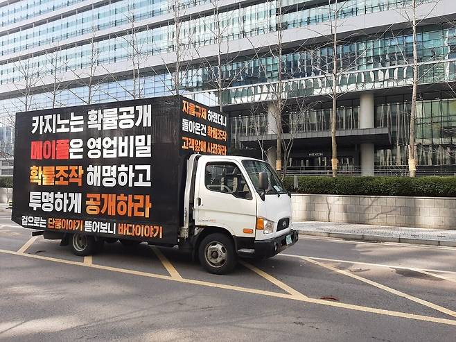 지난 3일 경기도 성남시 분당구의 넥슨 사옥 앞에서 온라인 게임 ‘메이플스토리’ 유저가 트럭에 확률형 아이템 조작 의혹을 해명하라는 문구를 띄워 시위를 벌이고 있다. 게임 커뮤니티 <인벤> 사용자 엔쵸군 제공