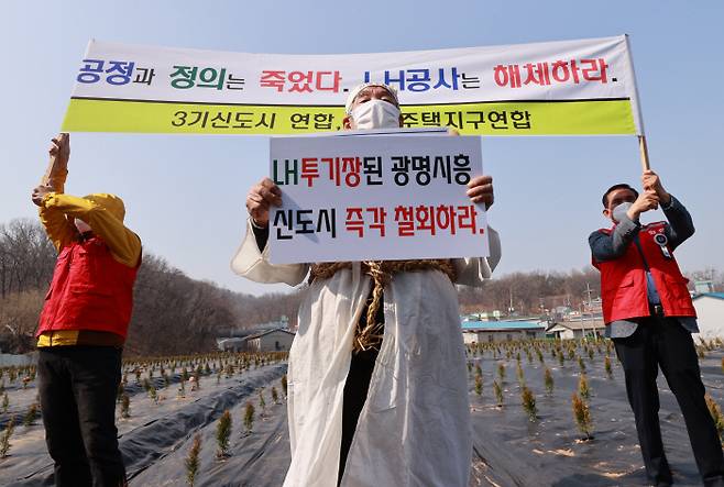 공공주택지구 전국연대 대책협의회에 참여하고 있는 각 지역 대표자와 주민들이 10일 오후 경기 시흥시 과림동의 LH 직원 투기 의혹 토지 앞에서 LH공사를 규탄하고 3기 신도시 공공주택지구 전면 백지화를 촉구하며 기자회견을 하고 있다. /연합뉴스