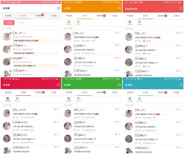 (상단 왼쪽부터 시계방향으로) ‘여보자기야’ ‘취미톡’ ‘데이트글로브’ ‘아마시아’ ‘케이메이트’ ‘데이톡’ 앱에 가입해 '내 목록'으로 들어가보니 똑같은 사진과 닉네임의 회원이 연달아 추천됐다. 앱 이름만 다를뿐 모두 레인톡이 이용자 정보를 공유하며 운영하는 앱이다.