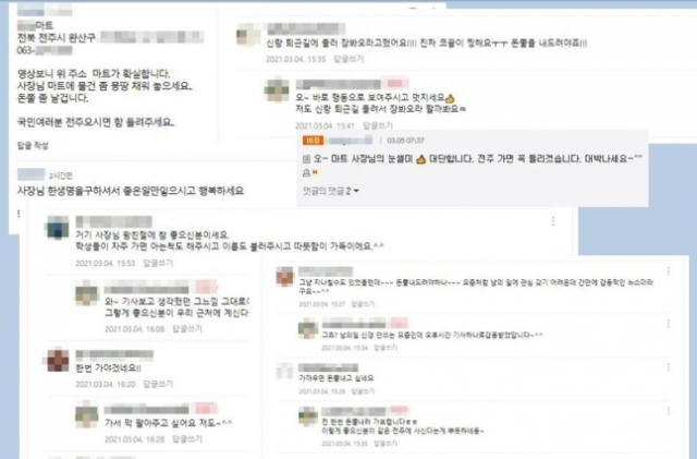 온라인 커뮤니티에 올라온 감사인사, 응원글. 연합뉴스
