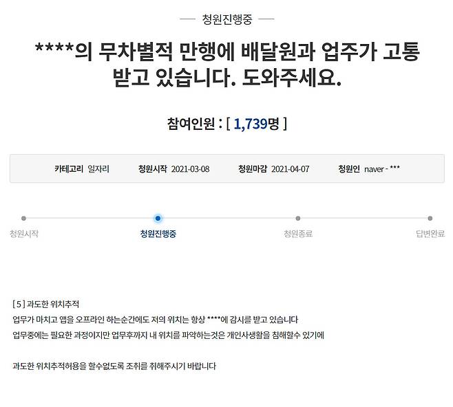 [청와대 청원 게시판 갈무리]