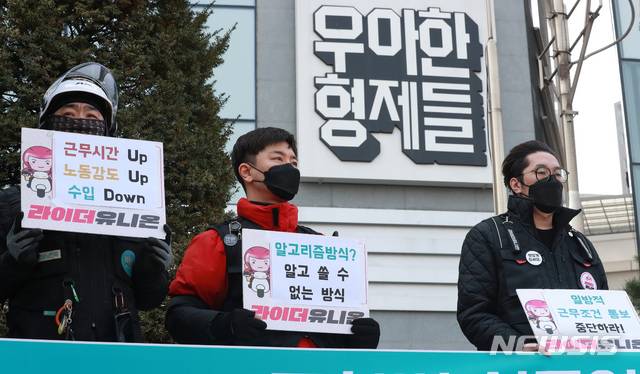 [서울=뉴시스]이영환 기자 = 라이더유니온 조합원과 배민라이더들이 11일 오전 서울 송파구 우아한형제들 앞에서 배달의민족(배민)이 시행중인 번쩍배달 규탄 기자회견을 하고 있다. 2021.03.11. 20hwan@newsis.com