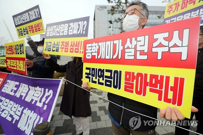 '동학개미 살려내라' 지난 4일 오전 전북혁신도시에 있는 국민연금공단 기금운용본부 앞에서 개인 투자자로 구성된 한국주식투자자연합회 회원들이 기관의 과매도를 규탄하는 피켓 시위를 하고 있다. [연합뉴스 자료사진]