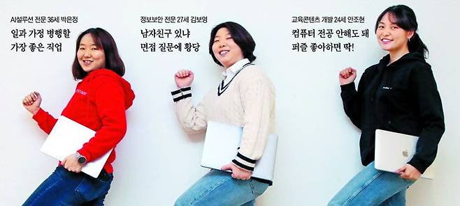 세계 여성의 날인 8일 서울 중구 조선일보 사옥에 모인 여성 개발자 3인. 박은정 ‘업스테이지’ 최고전략책임자(왼쪽부터), 김보영 ‘오내피플’ 선임, 안조현 ‘엘리스’ 교육콘텐츠 개발담당이 자신의 노트북을 들고 포즈를 취하고 있다. 이들은 “잘못된 성(性) 고정관념이 여성 개발자 부족의 주된 이유”라고 했다. /김연정 객원기자