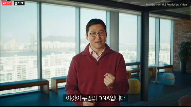 쿠팡 창업자인 김범석 이사회 의장이 투자자 유치를 위한 로드쇼 영상을 진행하고 있다.
