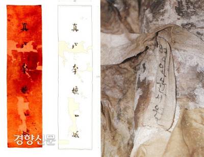 2010년 경북 문경에서 확인된 여성 미라의 관 위를 덮고 있던 명정(銘旌·죽은 사람의 관직과 성씨 따위를 적은 기)에는 진성 이씨 가문의 여성임을 확인해주는 ‘진성이낭지구(眞城李娘之柩)’ 글씨가 새겨져 있었다(왼쪽 사진). 2001년 경기 파주 파평 윤씨 묘역에서 발견된 모자 미라 관 위에는 ‘병인윤시월’(1566년)이라고 쓴 명정이 보였다.