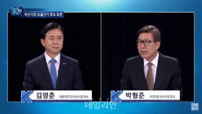 12일 KBS부산 'K-토크 부산' TV 토론회에 출연한 김영춘 더불어민주당 후보와 박형준 국민의힘 후보ⓒ부산KBS 화면 캡쳐