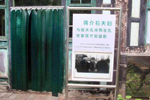 타이구 쿵샹시고거의 서화원 입구에 장제스 부부의 방문 기념사진이 있다. ⓒ최종명