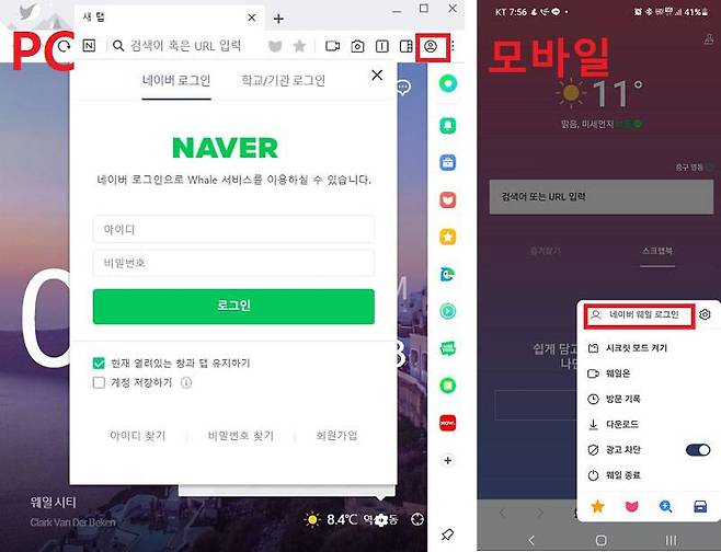 네이버 계정이 있다면 웨일에 바로 로그인이 가능