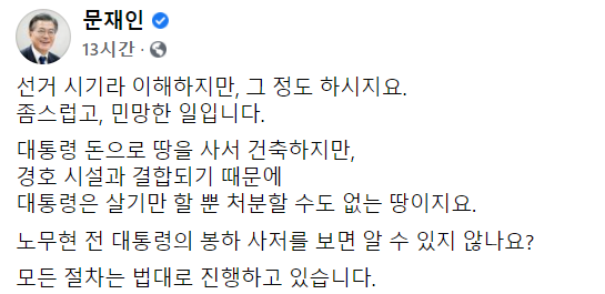 /사진=문재인 대통령 페이스북 캡처