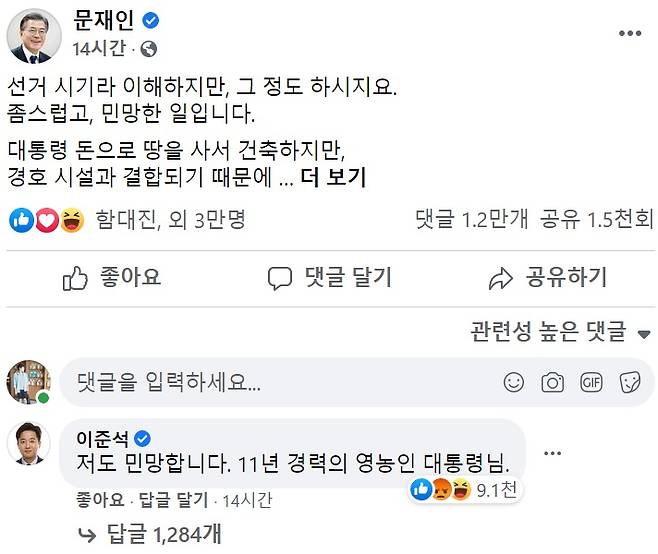 문재인 대통령 페이스북 일부 캡처.