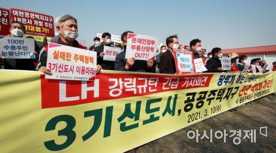 공공주택지구 전국연대 대책협의회(공전협) 소속 각 지역 대표자와 주민들이 10일 경기 시흥시 과림동의 LH 직원 투기 의혹 토지 앞에서 긴급 기자회견을 열고 LH공사를 규탄하며 3기 신도시 공공주택지구 전면 백지화를 촉구하고 있다./시흥=김현민 기자 kimhyun81@