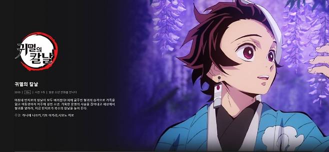 ▲귀멸의 칼날. 사진 출처: 넷플릭스 홈페이지.