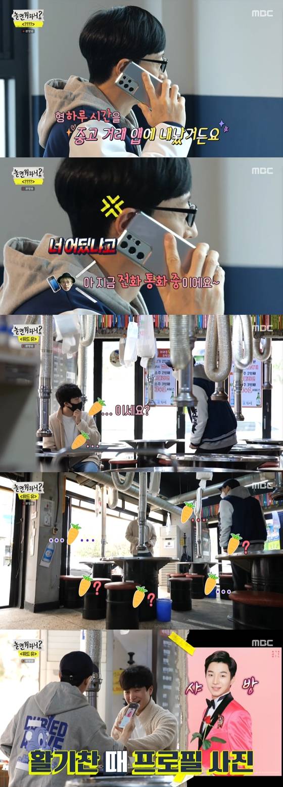 /사진=MBC '놀면 뭐하니' 방송 화면 캡처