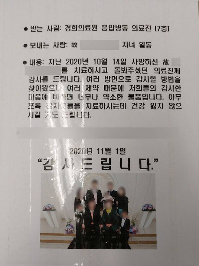 코로나로 임종을 맞은 환자의 유가족들이 간호사들에게 보내는 감사 편지.