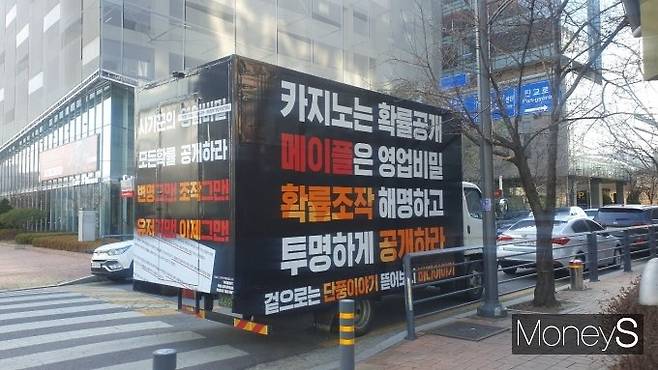 넥슨·넷마블·엔씨소프트 등 국내 대표 게임3사 앞에 전광판을 단 트럭이 등장했다. 사진은 넥슨 본사 앞 트럭. /사진=강소현 기자