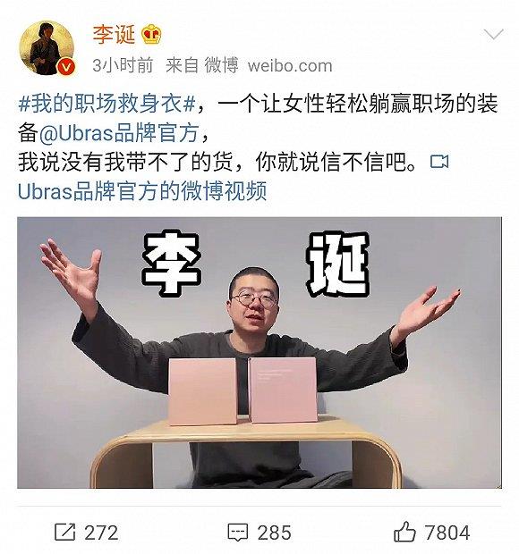 중국 인기 코미디언 리단이 자신의 웨이보에 적은 ‘유브라스’ 제품 홍보 문구. 그는 “여성이 누워 있어도 직장 생활을 승리로 이끌어 준다”고 적었다.웨이보 제공