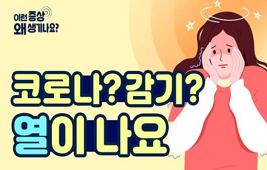 발열, 오한