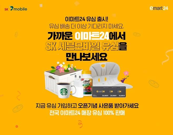 [사진=SK텔링크]