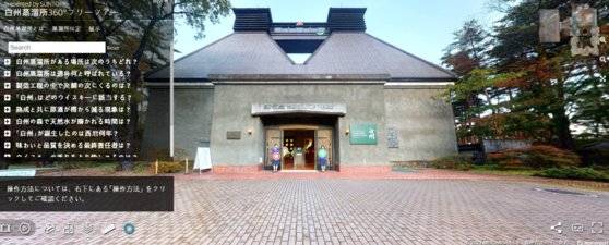 하쿠슈 증류소 360도 프리투어. [사진 하쿠슈 증류소 홈페이지]