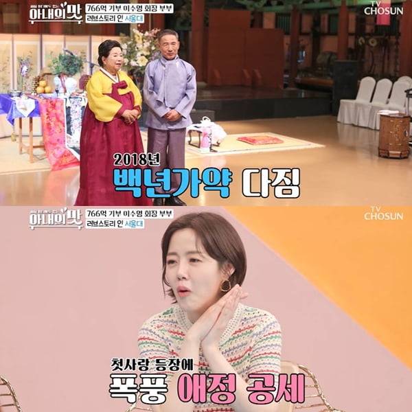 이수영 광원산업 회장/사진=TV조선 '아내의 맛' 영상 캡처