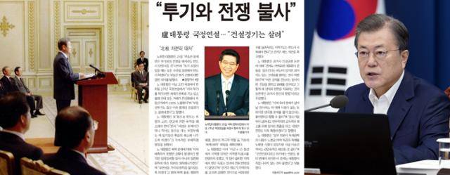 노태우 대통령이 1990년 5월 7일 부동산 투기 척결 시국 담화문을 발표하고 있다(왼쪽부터). 2005년 2월 26일 한국일보 지면. 문재인 대통령이 16일 청와대 국무회의에서 LH 임직원 투기 의혹 관련 대국민 사과를 하고 있다. 한국일보 자료사진·연합뉴스