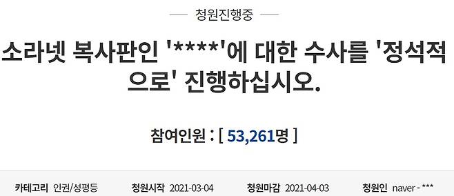 /사진=청와대 국민청원 게시판
