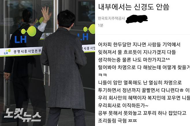 경기남부경찰청 반부패경제범죄수사대가 압수수색을 실시하고 있는 LH 광명시흥사업본부의 모습·블라인드에 올라온 게시물.이한형 기자·온라인커뮤니티 캡처