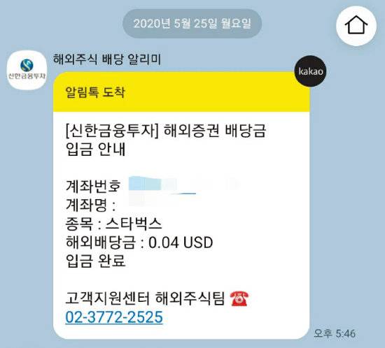 첫 배당금 0.04달러(세전)  지급 알림톡. [사진 제공 · 엠찌]