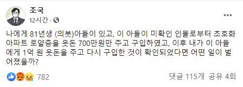 사진=조국 법무부 전 장관 페이스북