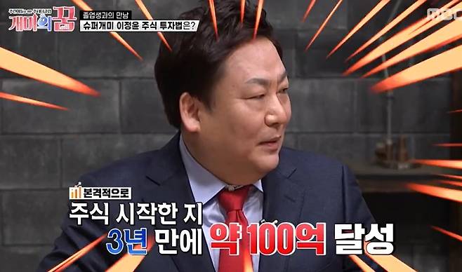 MBC '개미의 꿈' 방송화면 갈무리 © 뉴스1