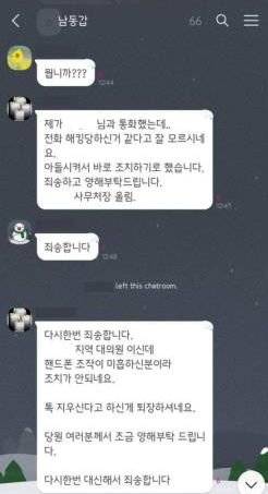 맹성규 더불어민주당 의원실이 '지지자 카카오톡 단체 채팅방'에 부적절한 영상이 게시됐지만, 삭제가 여의치 않아 수습에 진땀을 흘리고 있다. [사진 맹성규의원실]