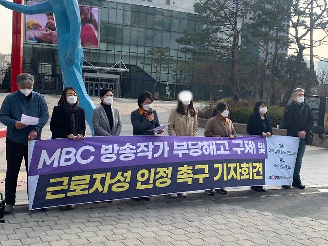 방송작가유니온이 19일 상암 MBC 사옥 앞에서 'MBC 방송작가 부당해고 구제 및 근로자성 인정 촉구 기자회견'을 열었다. 방송작가유니온 제공