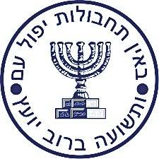 모사드 로고. [사진 이스라엘 정부]