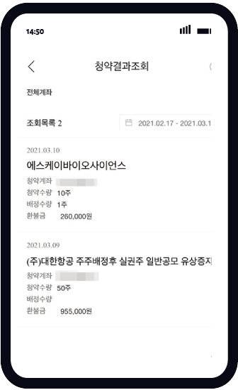 주식 청약 결과, SK바이오사이언스 1주 배정.