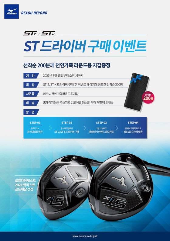 미즈노 정품 등록 이벤트 [사진 한국미즈노]
