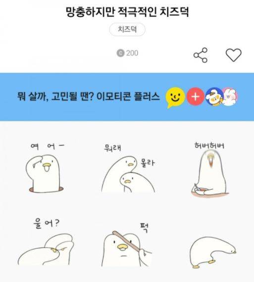 ‘허버허버’라는 문구를 써 판매 중단된 이모티콘. /카카오톡 캡처