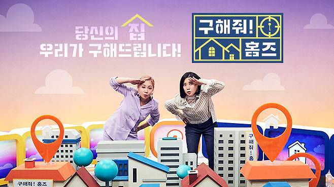 ▲ 출처|MBC '구해줘! 홈즈' 홈페이지