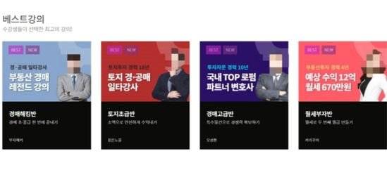 B 플랫폼의 강의 홍보 화면. 왼쪽에서 두번째가 'LH 1타 강사' 오모씨, 네번째가 '현직 교사' A씨다. 22일 기준 오씨와 A씨 강의는 홈페이지에서 보이지 않는 상태다. 사진 독자 제공
