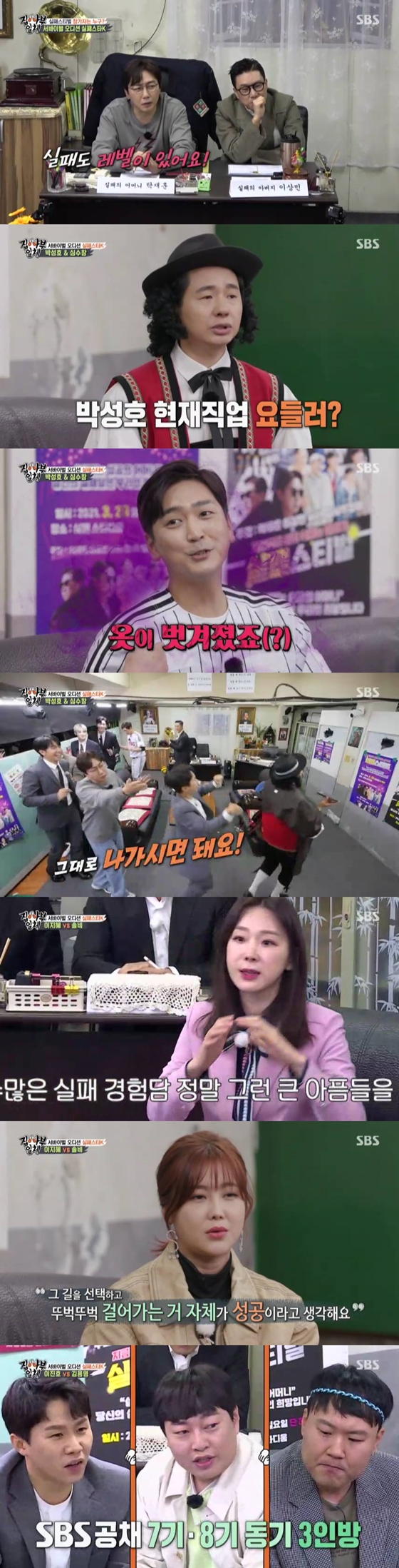 According to Nielsen Korea, a TV viewer rating research company on the 22nd, SBS entertainment program All The Butlers, which was broadcast on the 21st, recorded TV viewer ratings of 4.9% and 6.8% based on the metropolitan area households.Topic and competitiveness indicators, 2049 Target TV viewer ratings, hit 2.9 percent, while top TV viewer ratings per minute rose to 8.7 percent.On this day, members, Master Tak Jae-hun and Lee Sang-min met with Failure people to select the so-called Failure Star Top 5 to participate in Failure Festival.Failure Festival is a festival that supports and supports Failure. It is a large project designed to reinterpret the meaning of Failure.First, baseball player Shim Soo-chang and comedian Park Sung-ho appeared. Park Sung-ho said, I tasted Failure enough.I have no place to back down, said Park Sung-ho, who is currently working as a yodeler, saying, My dream is to enter Switzerland or Europe.But I can not go abroad because of Corona. Shim Soo-chang then confessed: Its not retirement, its clothes stripped off, its not retirement on its own, adding: Athletes usually do a grand retirement ceremony.I did not have a retirement ceremony, and my friends gave me a retirement ceremony at a small house. His application was filled with various Failures such as speech attention, entertainment, reconciliation with catcher Jo In-sung, and health control Failure, which led to laughs.Next came Lee Ji-hye and Solbi, who said, As soon as I heard about Failure Festival, I really wanted to support it.I have a story that grew up from Failure, Solbi said, referring to the reason the group Typhoon was Failure: Because of the company.There may be my cause, but then the company went bankrupt. Asked about the dismantling of the shop, Lee Ji-hye said, I think this is what I was involved in.Who will blame you? He said, It is because of Seo Ji-young. He said his real name and laughed. Lee Ji-hye immediately added, It was fun and joked. They also spoke on the phone with the applicant who sent the Failure story.In the story of Failure, who has been an unknown actor for seven years, Solbi said, I always have a gaze around me, Why do you do art?I do not know why I keep going on an opaque and lonely road, but I think it is a success to choose the path and walk. Solbi said, Everything is uncertain and uncertain, but if I love it and my reasons are clear, I think my life has succeeded even if it is not a social success.The last applicants were comedians Lee Jin-ho and Kim Yong-transparent.Kim Yong-transparent talked about the second plan Failure, hair thickness management Failure, and Lee Jin-ho recently made the scene into a laughing sea by telling Failure that he had Failure to talk on Radio Star.Lee Seung-gi declared, I will hold the Failure Festival in earnest. At the same time, someone shouted Who and interrupted the opening ceremony.On the other hand, in the preliminary video, it was noticed that one person who gives laughter and hope to 6,000 Failure people will be selected as Failure King.