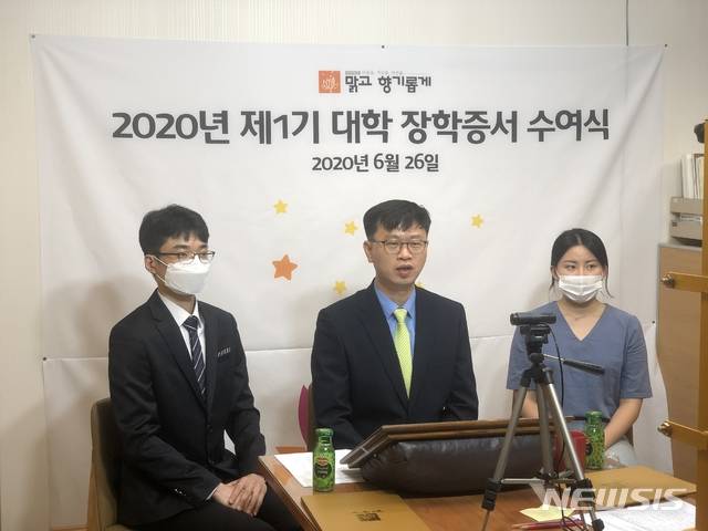 [서울=뉴시스]2020년 '맑고향기롭게' 대학생 장학증서 수여식. (사진 = 맑고향기롭게 제공) 2021.023.23.photo@newsis.com