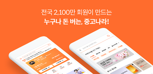 롯데쇼핑, 중고나라 지분 300억원 인수 /사진=중고나라