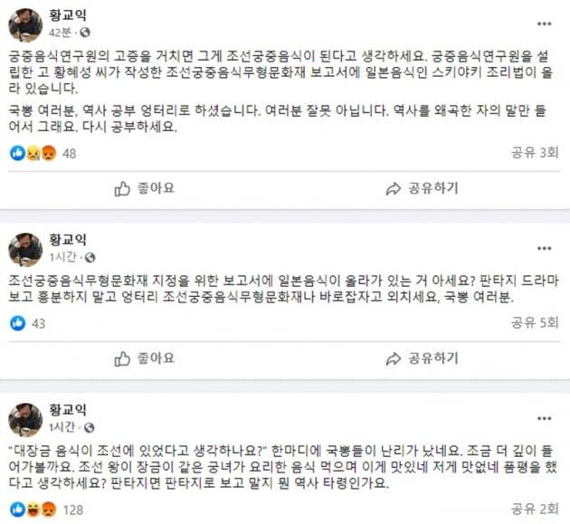 황교익 SNS 글 / 사진 = 황교익 트위터 캡처