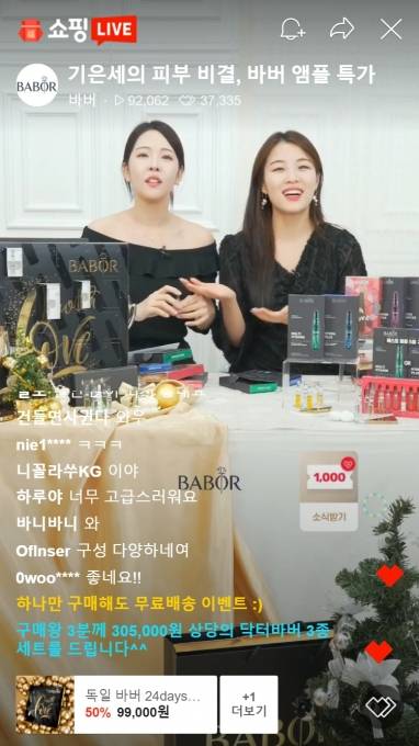 네이버 라이브커머스 방송 모습 [사진=네이버]